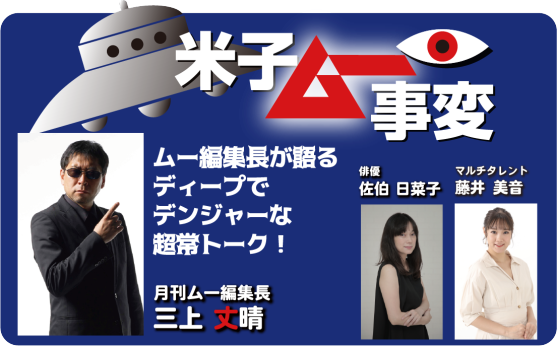 イベント「ムー事変」