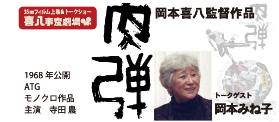 イベント「喜八事変」