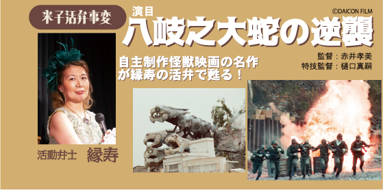 イベント「活弁事変」